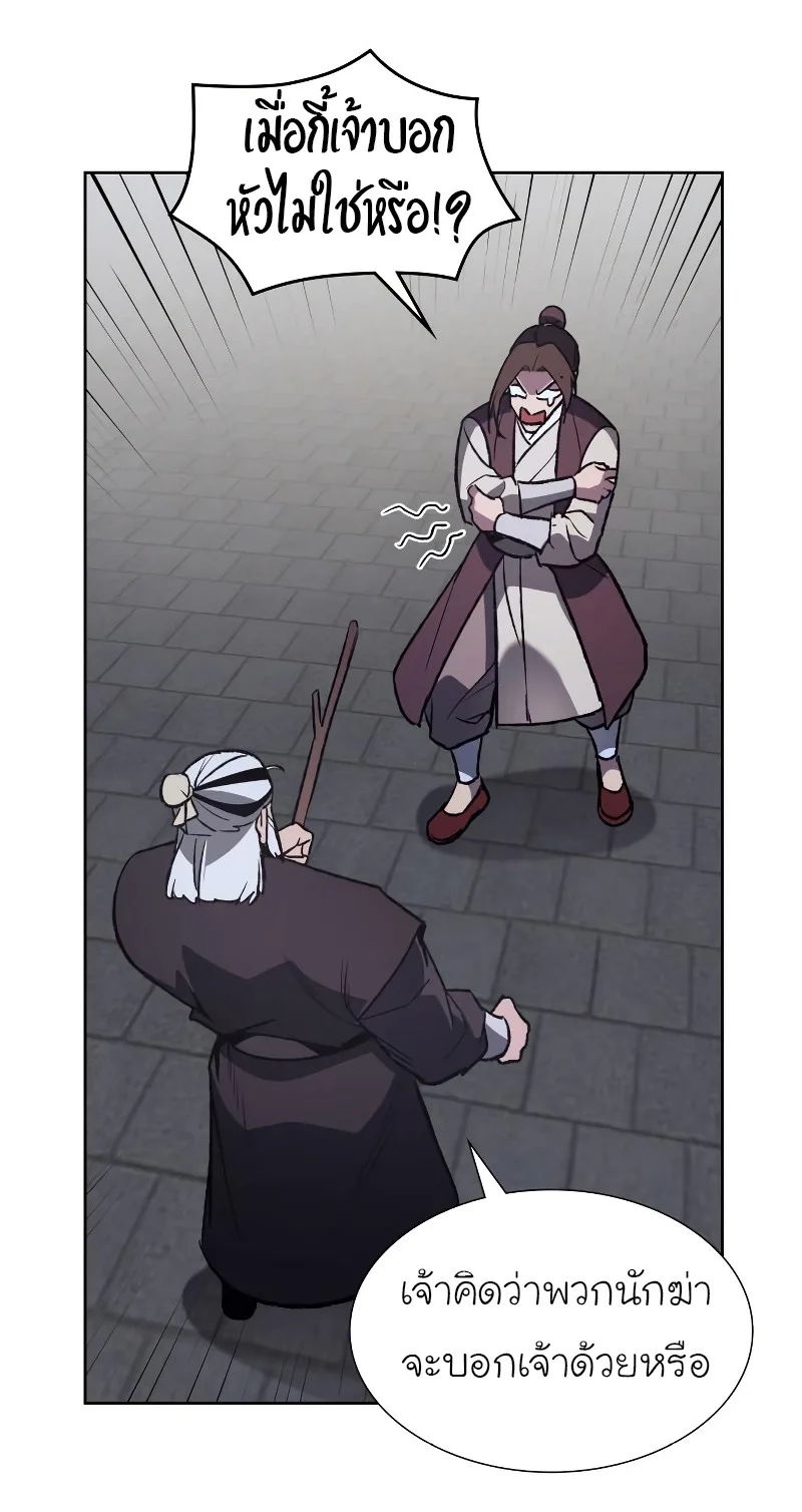 I Reincarnated As The Crazed Heir เกิดอีกทีเป็นว่าที่ประมุขลัทธิมาร ตอนที่ 36 หน้า 27