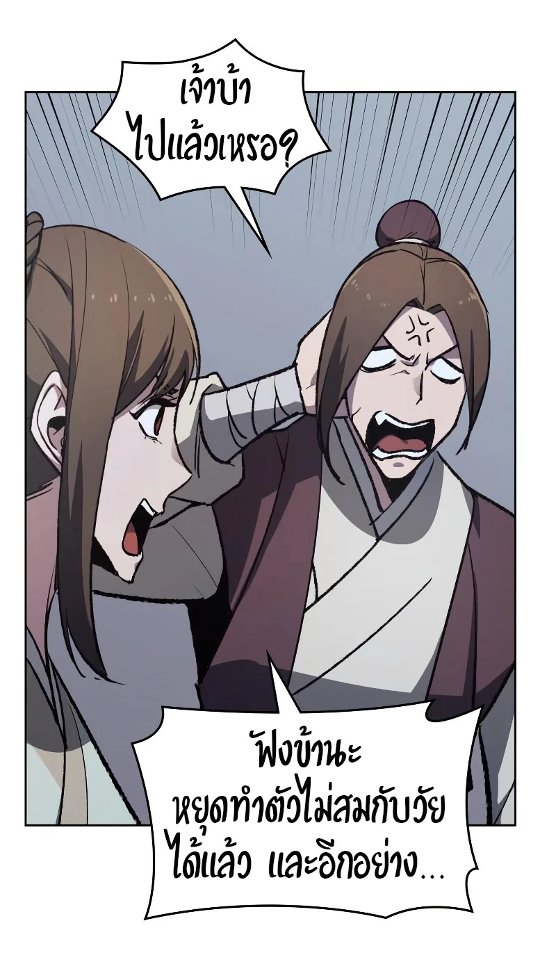 I Reincarnated As The Crazed Heir เกิดอีกทีเป็นว่าที่ประมุขลัทธิมาร ตอนที่ 36 หน้า 37