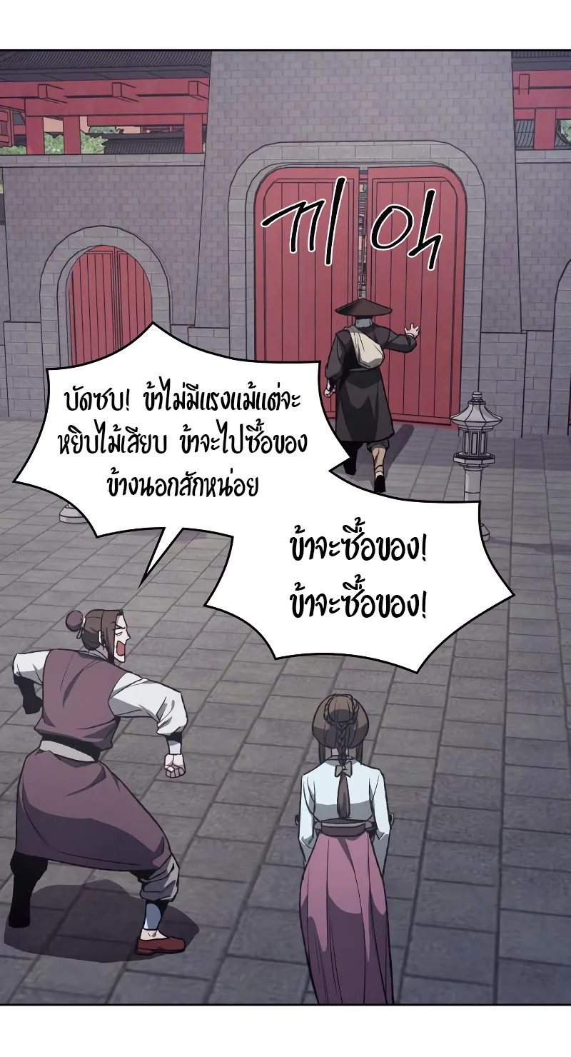 I Reincarnated As The Crazed Heir เกิดอีกทีเป็นว่าที่ประมุขลัทธิมาร ตอนที่ 36 หน้า 41