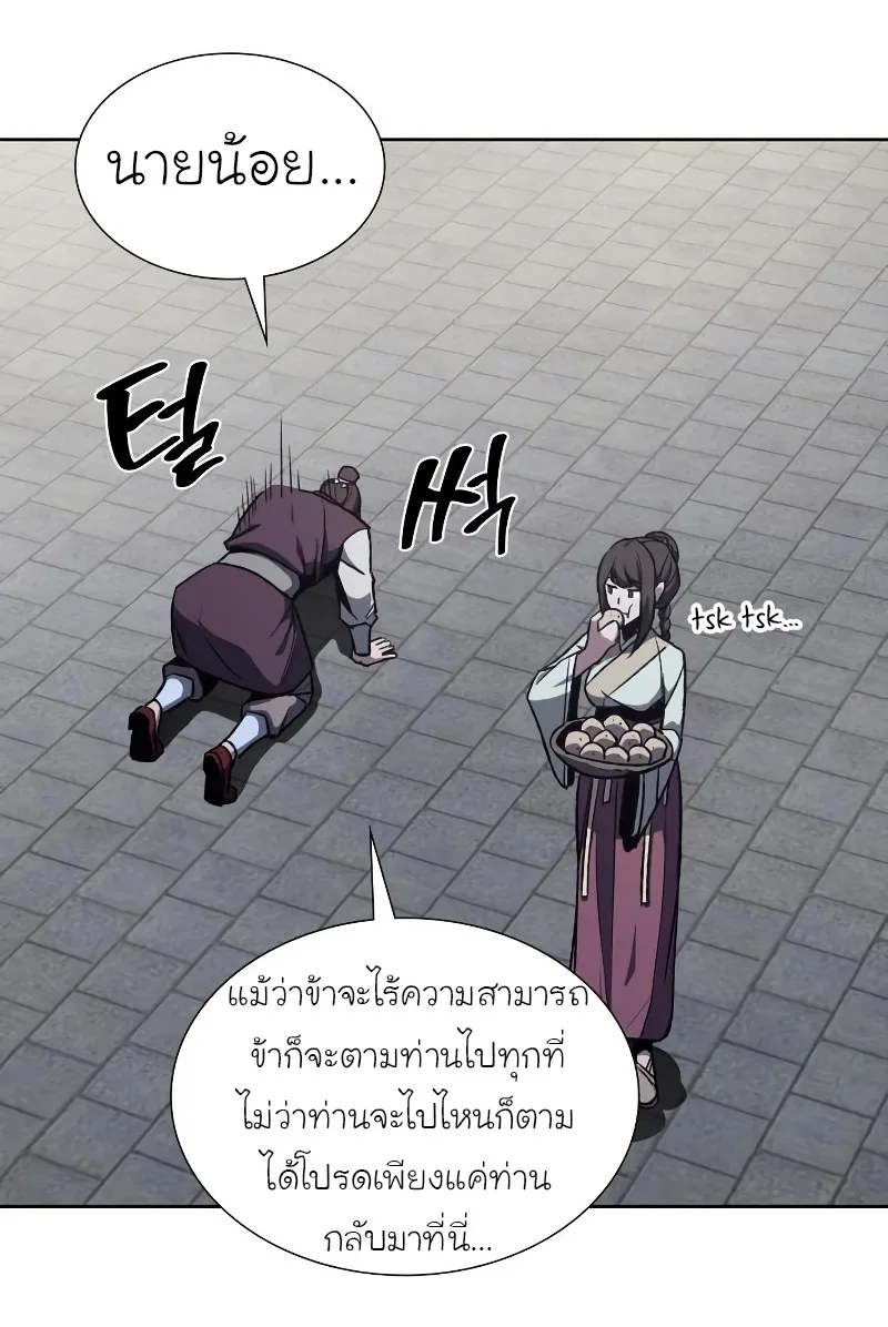 I Reincarnated As The Crazed Heir เกิดอีกทีเป็นว่าที่ประมุขลัทธิมาร ตอนที่ 36 หน้า 44