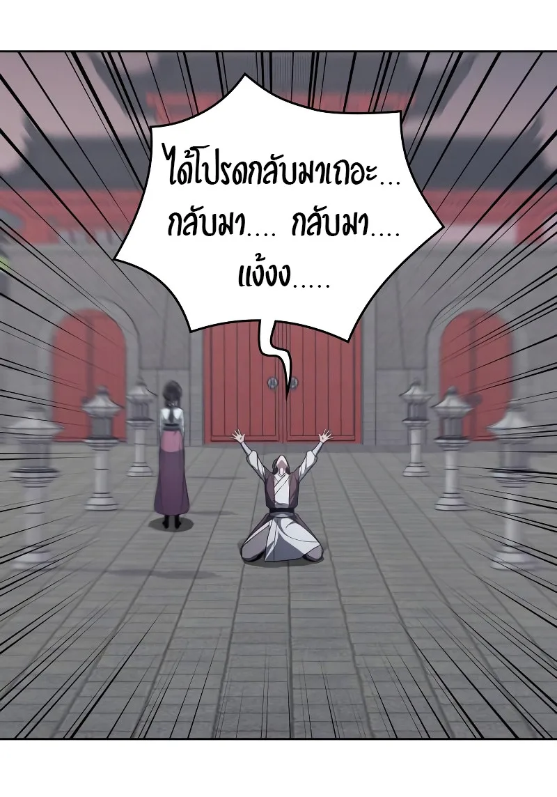 I Reincarnated As The Crazed Heir เกิดอีกทีเป็นว่าที่ประมุขลัทธิมาร ตอนที่ 36 หน้า 46