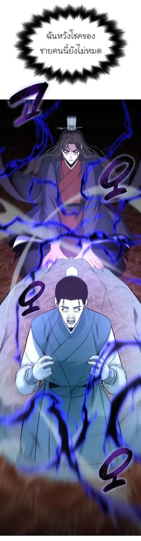 I Reincarnated As The Crazed Heir เกิดอีกทีเป็นว่าที่ประมุขลัทธิมาร ตอนที่ 36 หน้า 53
