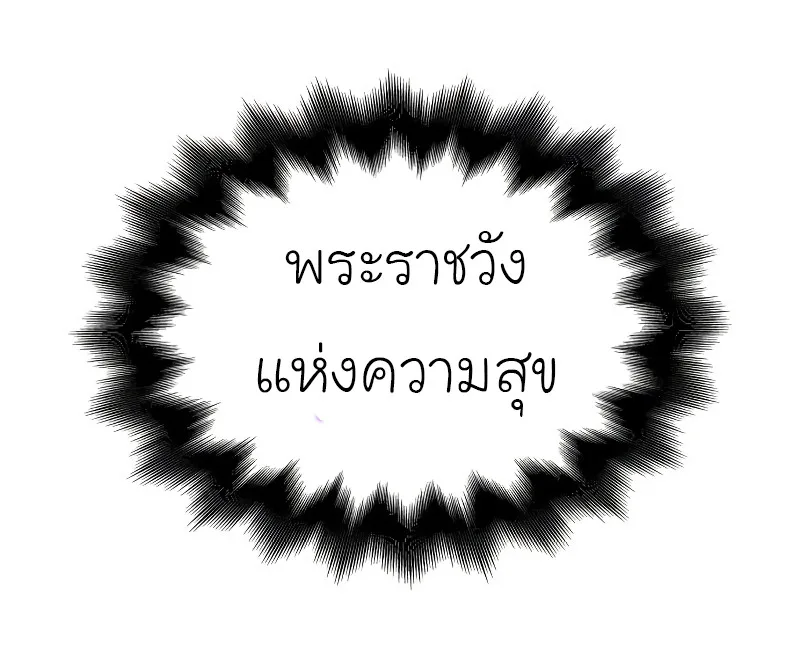 I Reincarnated As The Crazed Heir เกิดอีกทีเป็นว่าที่ประมุขลัทธิมาร ตอนที่ 36 หน้า 6