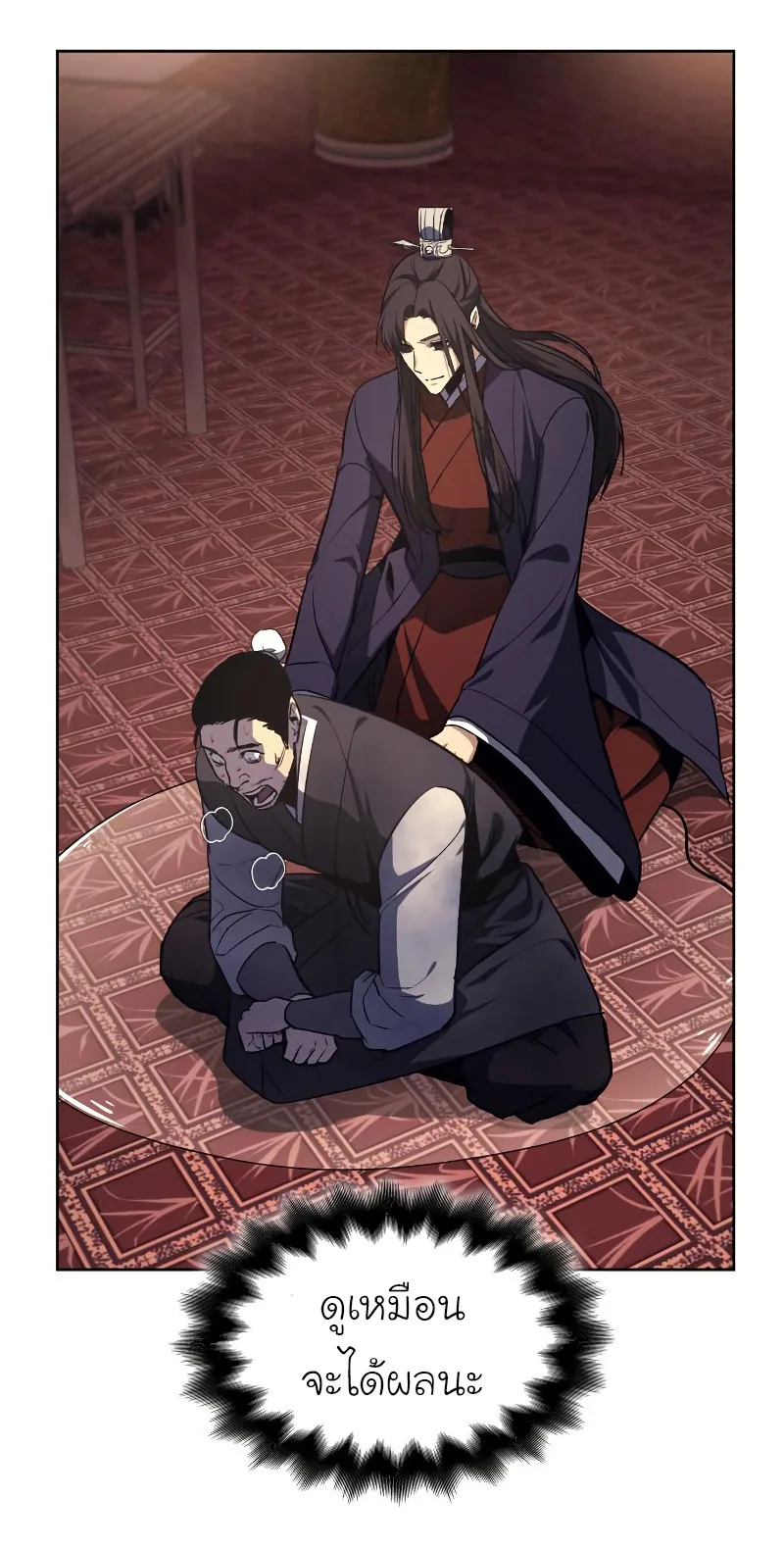 I Reincarnated As The Crazed Heir เกิดอีกทีเป็นว่าที่ประมุขลัทธิมาร ตอนที่ 36 หน้า 63