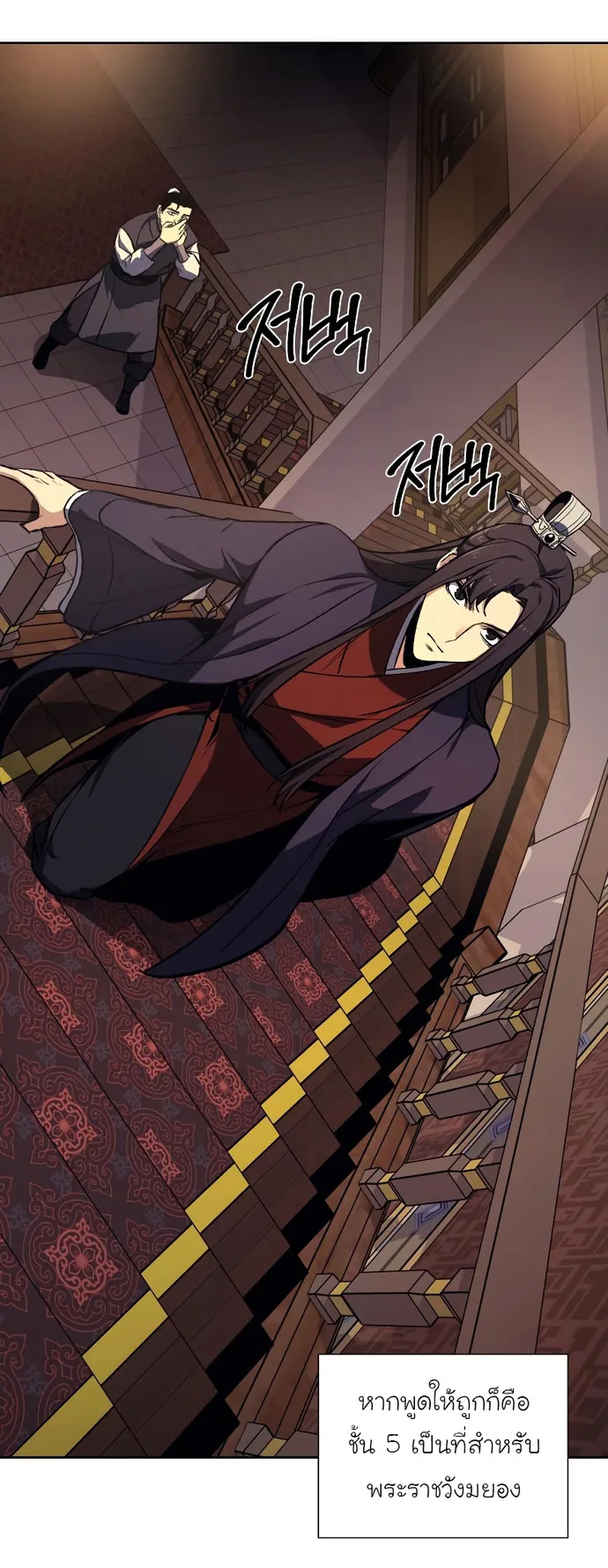 I Reincarnated As The Crazed Heir เกิดอีกทีเป็นว่าที่ประมุขลัทธิมาร ตอนที่ 36 หน้า 69