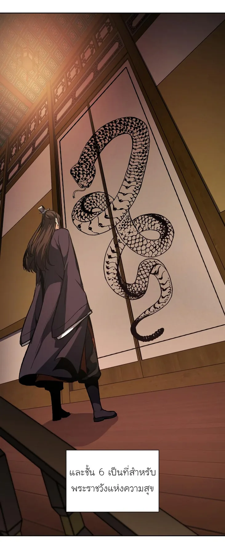I Reincarnated As The Crazed Heir เกิดอีกทีเป็นว่าที่ประมุขลัทธิมาร ตอนที่ 36 หน้า 70