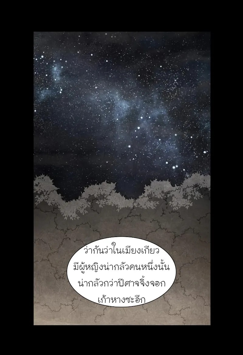 I Reincarnated As The Crazed Heir เกิดอีกทีเป็นว่าที่ประมุขลัทธิมาร ตอนที่ 36 หน้า 84