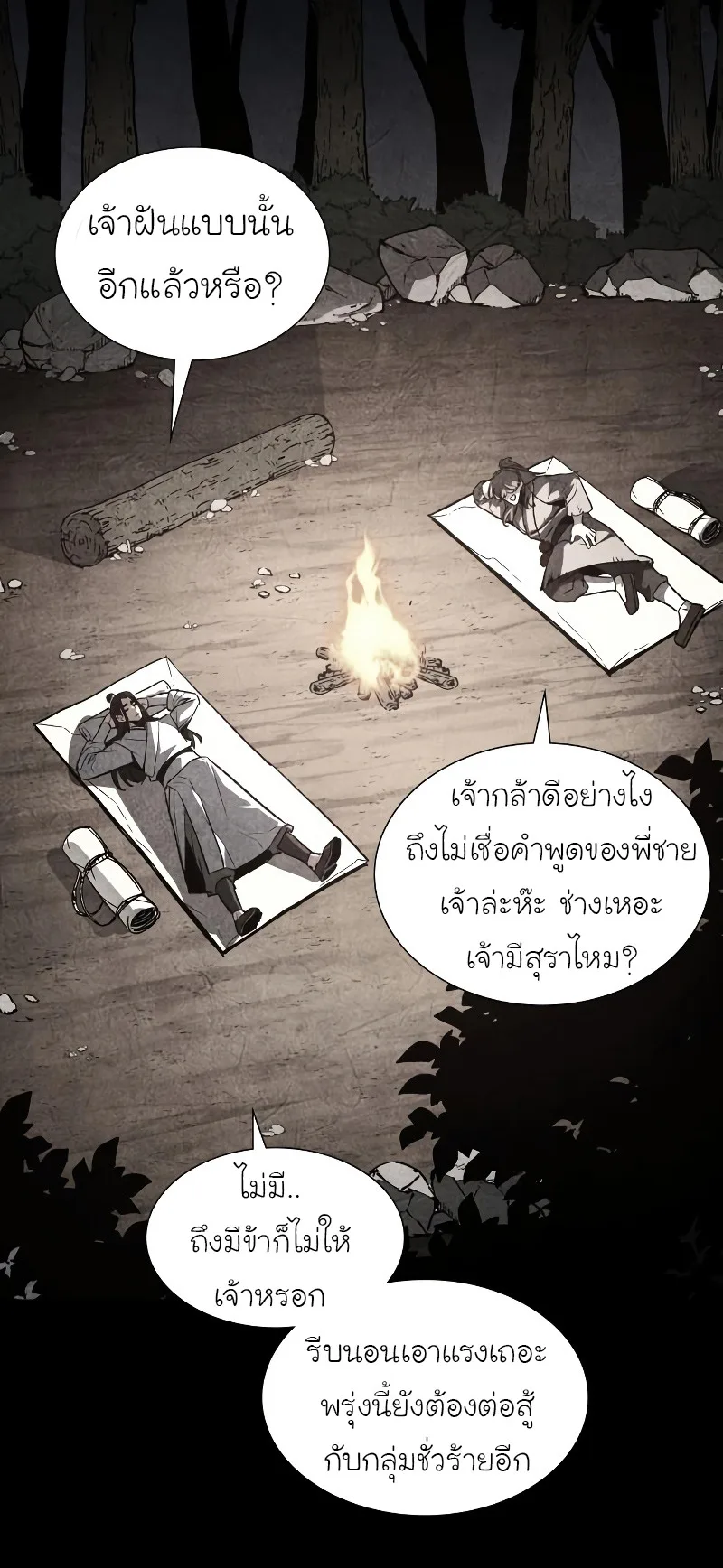 I Reincarnated As The Crazed Heir เกิดอีกทีเป็นว่าที่ประมุขลัทธิมาร ตอนที่ 36 หน้า 85