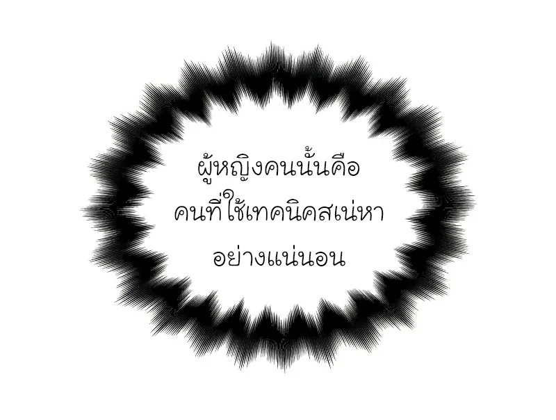 I Reincarnated As The Crazed Heir เกิดอีกทีเป็นว่าที่ประมุขลัทธิมาร ตอนที่ 36 หน้า 96