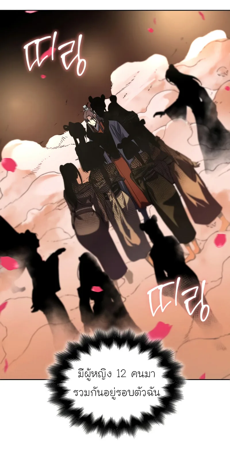 I Reincarnated As The Crazed Heir เกิดอีกทีเป็นว่าที่ประมุขลัทธิมาร ตอนที่ 37 หน้า 2