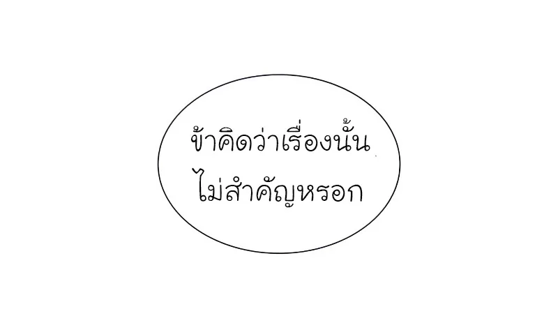 I Reincarnated As The Crazed Heir เกิดอีกทีเป็นว่าที่ประมุขลัทธิมาร ตอนที่ 37 หน้า 26