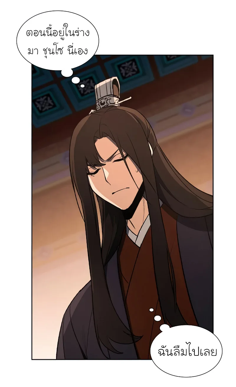I Reincarnated As The Crazed Heir เกิดอีกทีเป็นว่าที่ประมุขลัทธิมาร ตอนที่ 37 หน้า 44