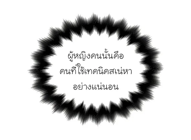 I Reincarnated As The Crazed Heir เกิดอีกทีเป็นว่าที่ประมุขลัทธิมาร ตอนที่ 37 หน้า 5