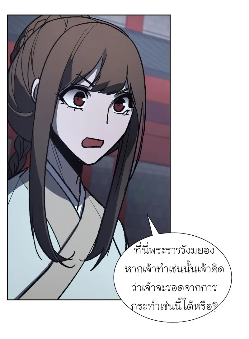 I Reincarnated As The Crazed Heir เกิดอีกทีเป็นว่าที่ประมุขลัทธิมาร ตอนที่ 37 หน้า 77