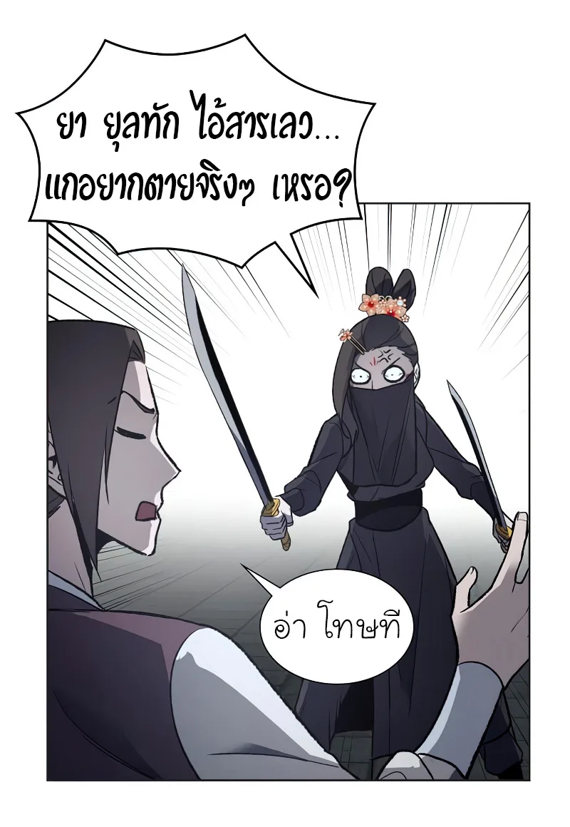 I Reincarnated As The Crazed Heir เกิดอีกทีเป็นว่าที่ประมุขลัทธิมาร ตอนที่ 37 หน้า 83