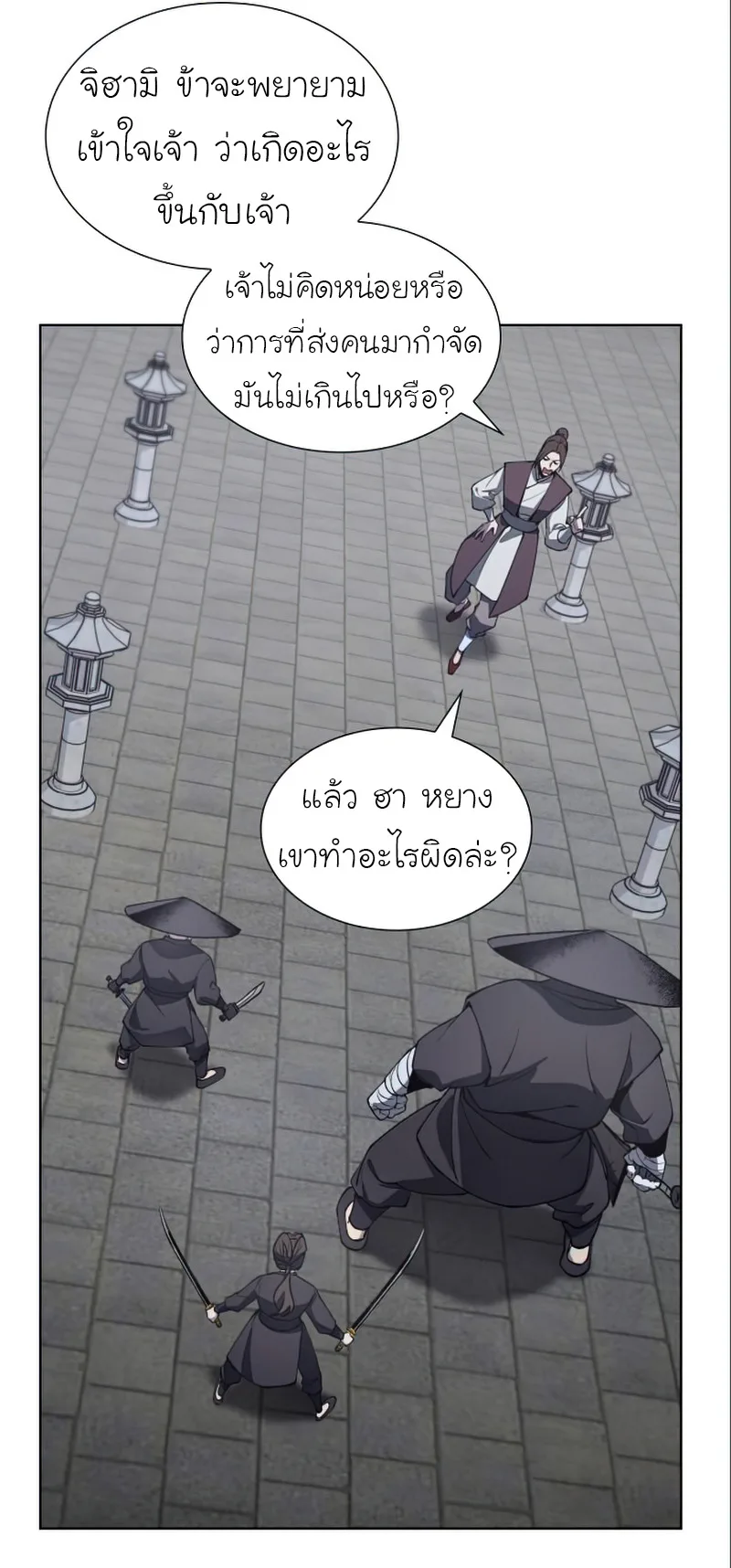 I Reincarnated As The Crazed Heir เกิดอีกทีเป็นว่าที่ประมุขลัทธิมาร ตอนที่ 38 หน้า 15