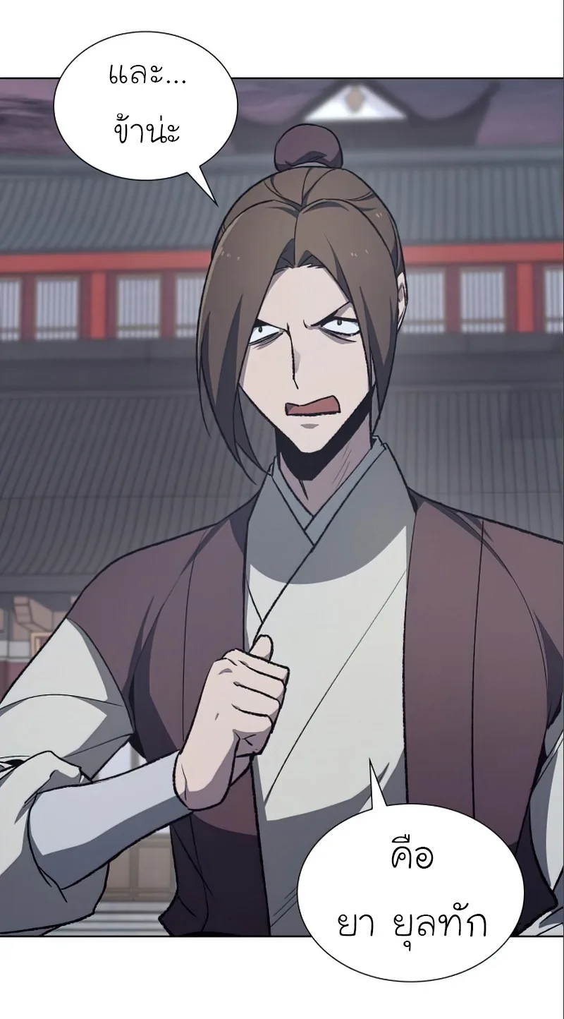 I Reincarnated As The Crazed Heir เกิดอีกทีเป็นว่าที่ประมุขลัทธิมาร ตอนที่ 38 หน้า 16