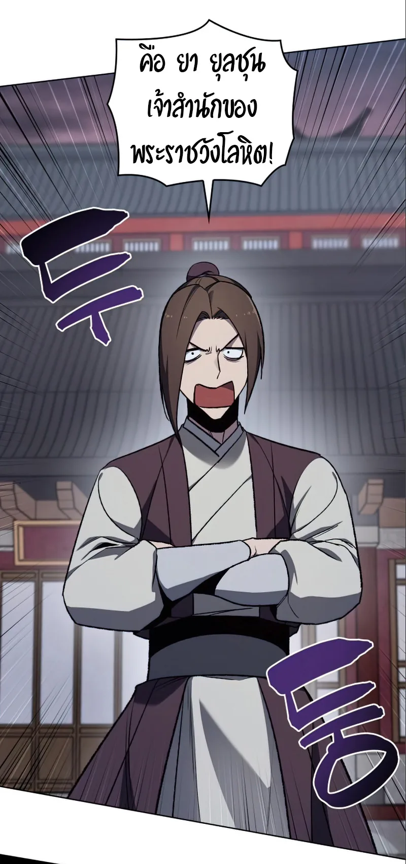 I Reincarnated As The Crazed Heir เกิดอีกทีเป็นว่าที่ประมุขลัทธิมาร ตอนที่ 38 หน้า 20