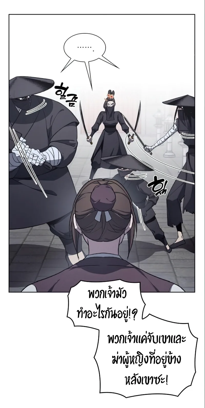 I Reincarnated As The Crazed Heir เกิดอีกทีเป็นว่าที่ประมุขลัทธิมาร ตอนที่ 38 หน้า 23