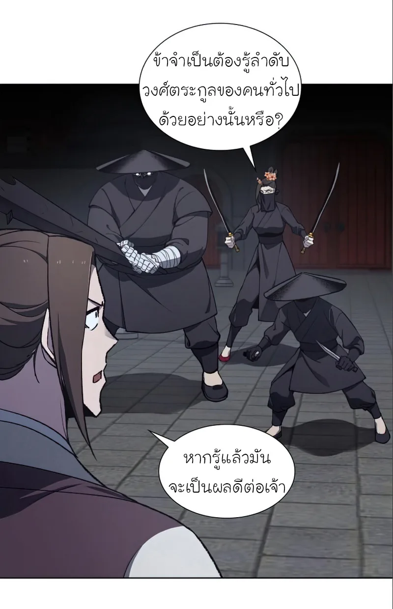 I Reincarnated As The Crazed Heir เกิดอีกทีเป็นว่าที่ประมุขลัทธิมาร ตอนที่ 38 หน้า 25