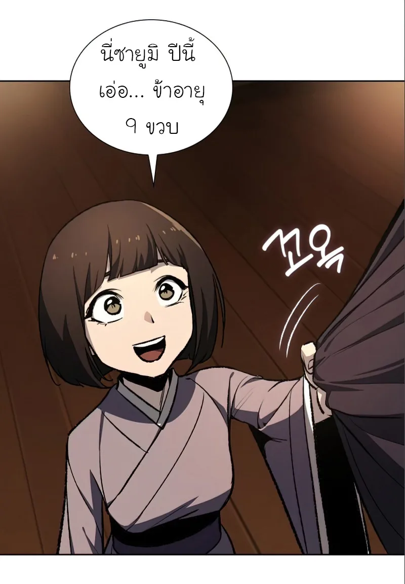 I Reincarnated As The Crazed Heir เกิดอีกทีเป็นว่าที่ประมุขลัทธิมาร ตอนที่ 38 หน้า 52