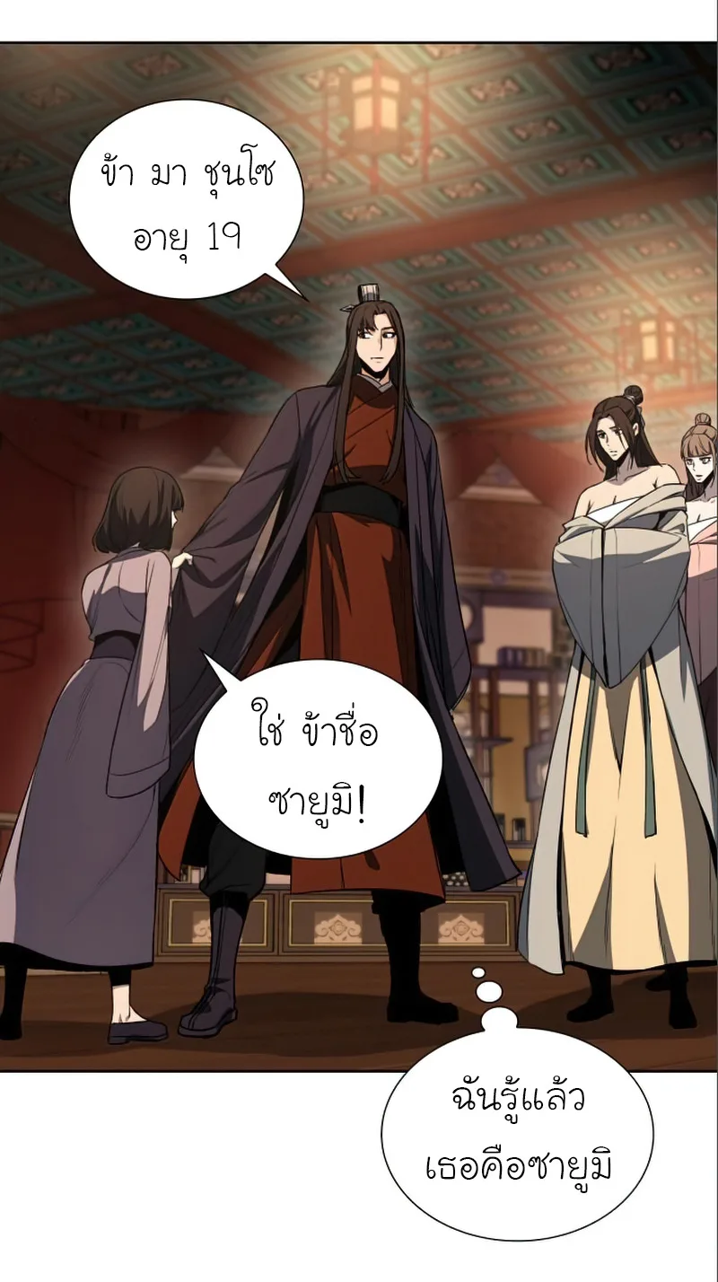 I Reincarnated As The Crazed Heir เกิดอีกทีเป็นว่าที่ประมุขลัทธิมาร ตอนที่ 38 หน้า 53