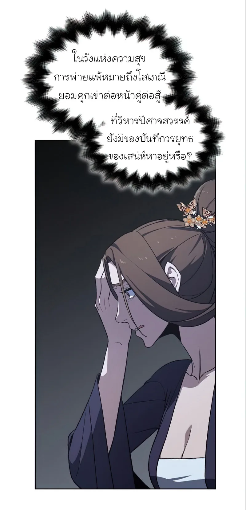 I Reincarnated As The Crazed Heir เกิดอีกทีเป็นว่าที่ประมุขลัทธิมาร ตอนที่ 38 หน้า 62