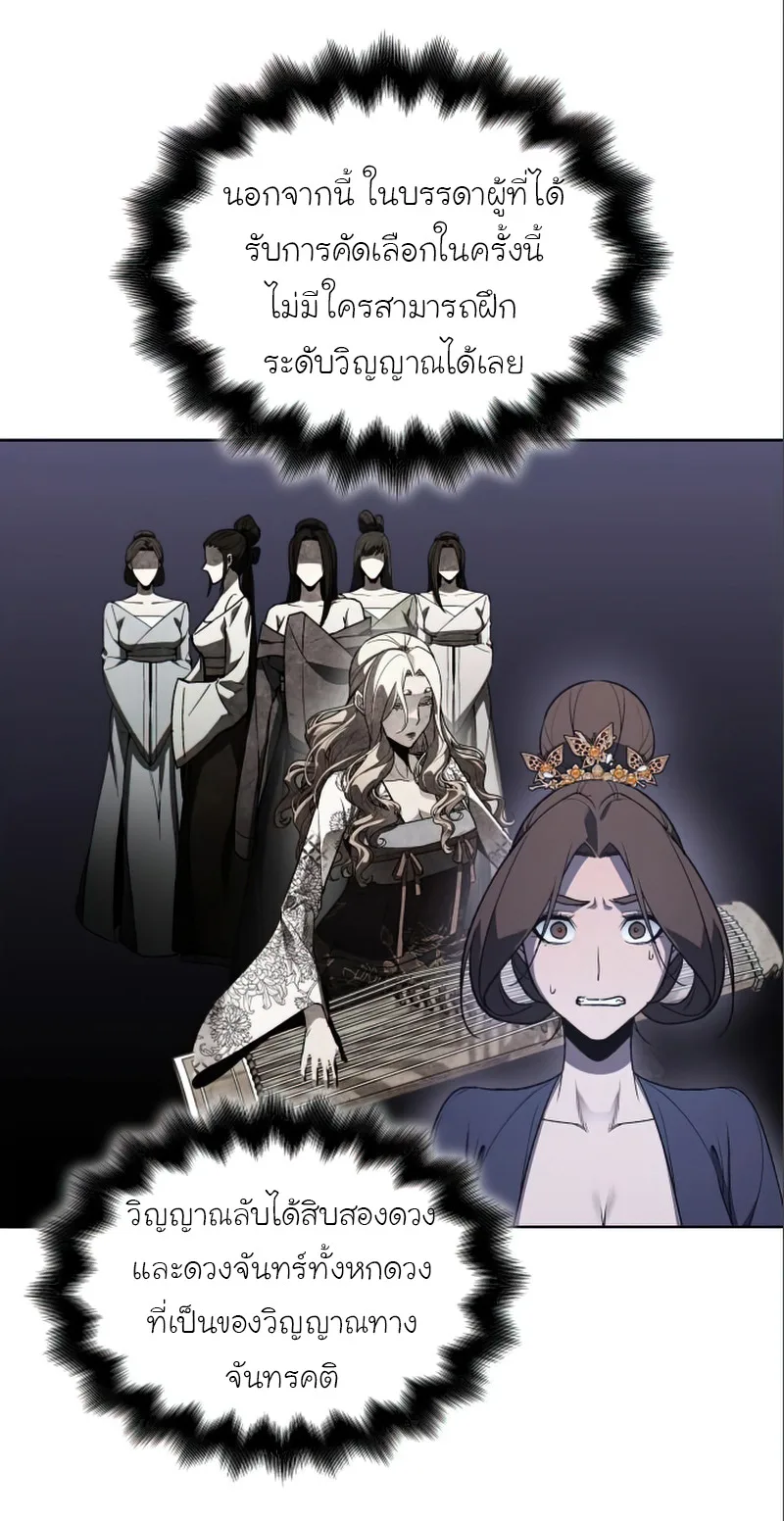 I Reincarnated As The Crazed Heir เกิดอีกทีเป็นว่าที่ประมุขลัทธิมาร ตอนที่ 38 หน้า 64