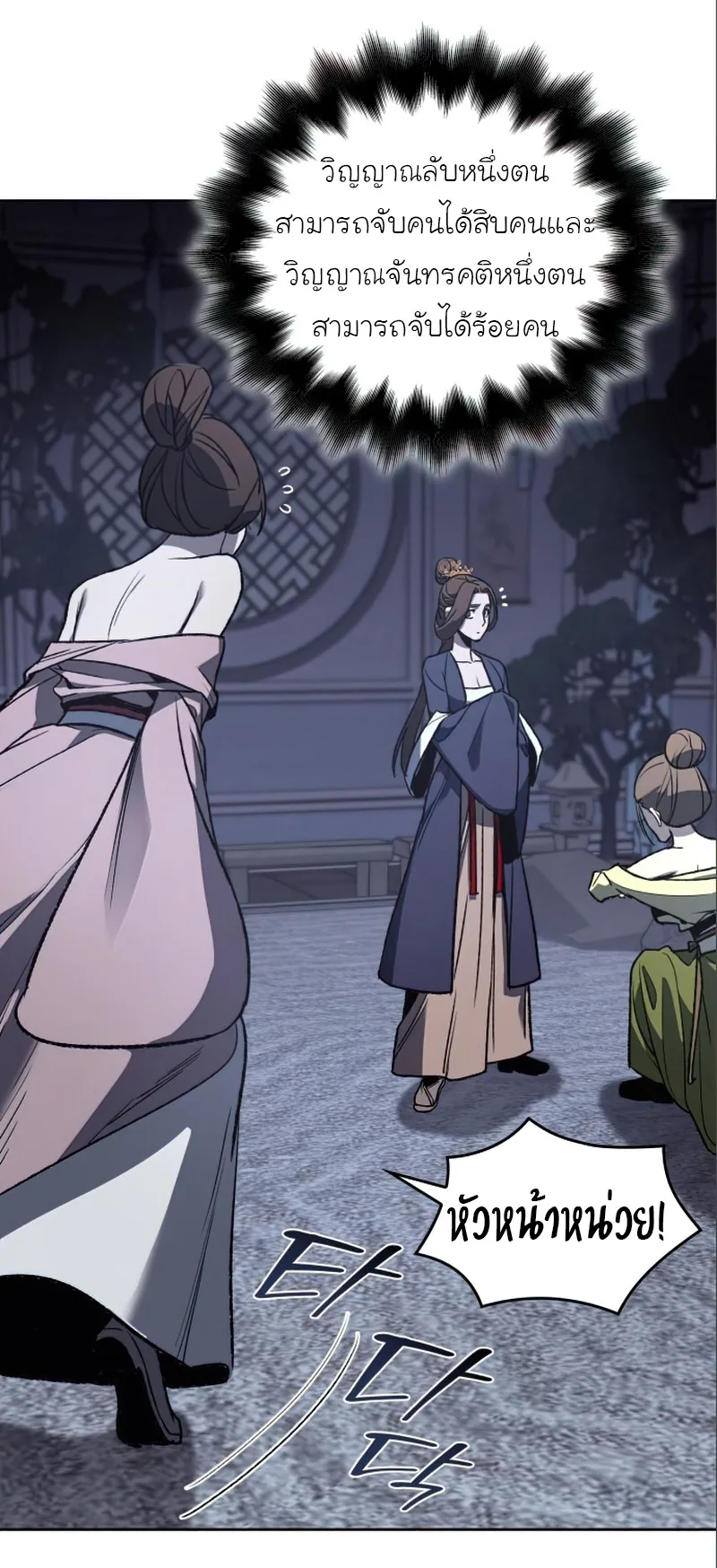 I Reincarnated As The Crazed Heir เกิดอีกทีเป็นว่าที่ประมุขลัทธิมาร ตอนที่ 38 หน้า 66