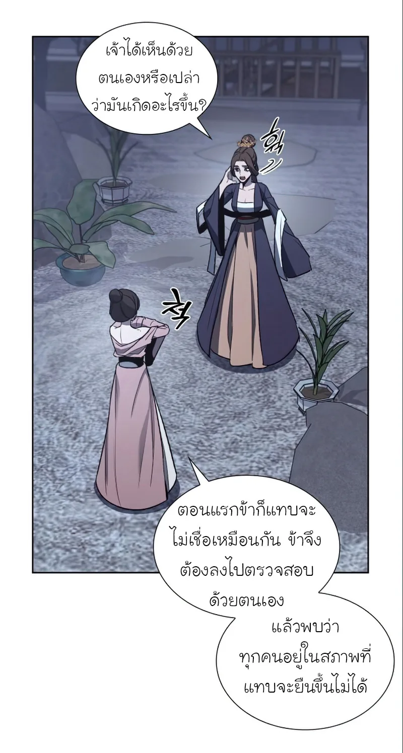 I Reincarnated As The Crazed Heir เกิดอีกทีเป็นว่าที่ประมุขลัทธิมาร ตอนที่ 38 หน้า 73