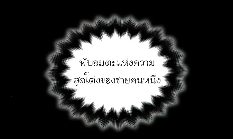 I Reincarnated As The Crazed Heir เกิดอีกทีเป็นว่าที่ประมุขลัทธิมาร ตอนที่ 38 หน้า 78