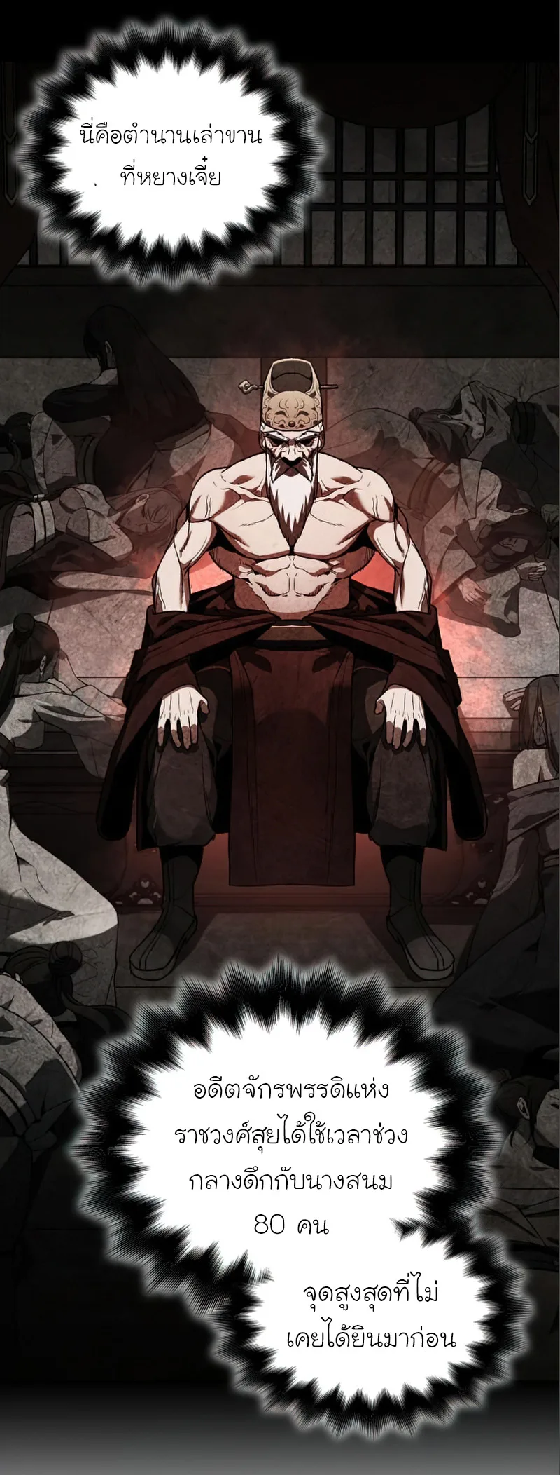 I Reincarnated As The Crazed Heir เกิดอีกทีเป็นว่าที่ประมุขลัทธิมาร ตอนที่ 38 หน้า 79