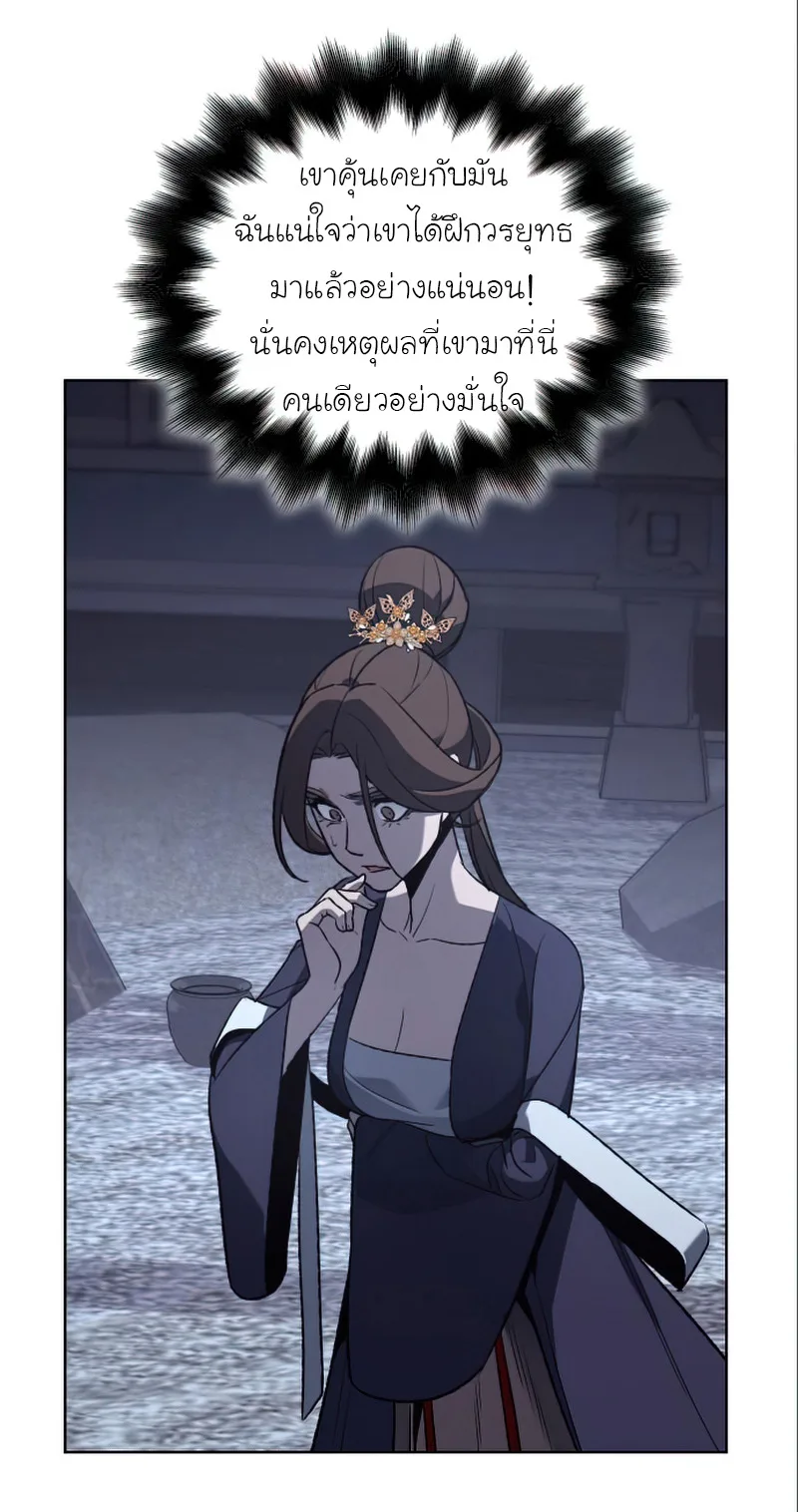 I Reincarnated As The Crazed Heir เกิดอีกทีเป็นว่าที่ประมุขลัทธิมาร ตอนที่ 38 หน้า 80