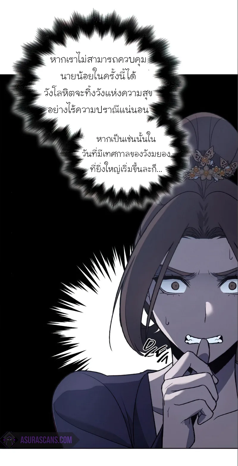 I Reincarnated As The Crazed Heir เกิดอีกทีเป็นว่าที่ประมุขลัทธิมาร ตอนที่ 38 หน้า 81