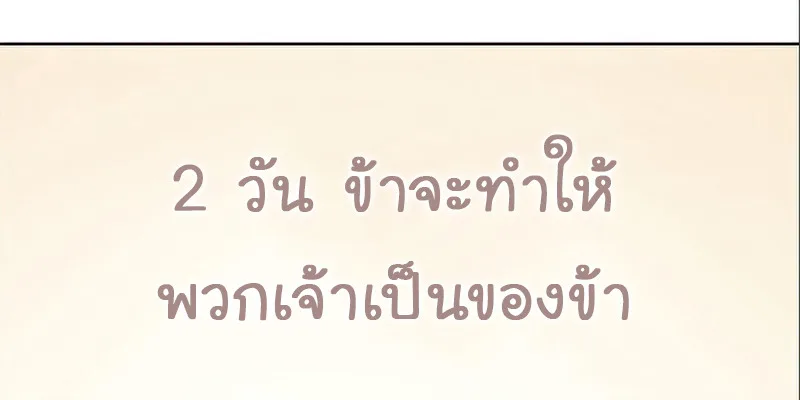 I Reincarnated As The Crazed Heir เกิดอีกทีเป็นว่าที่ประมุขลัทธิมาร ตอนที่ 38 หน้า 82