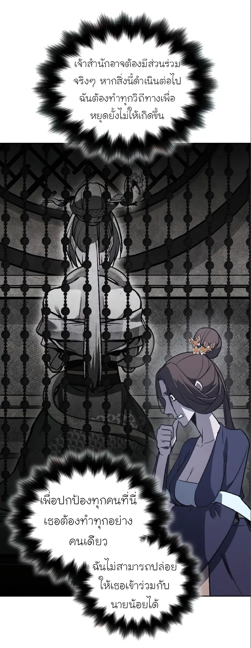 I Reincarnated As The Crazed Heir เกิดอีกทีเป็นว่าที่ประมุขลัทธิมาร ตอนที่ 38 หน้า 85