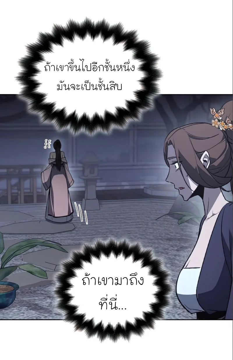 I Reincarnated As The Crazed Heir เกิดอีกทีเป็นว่าที่ประมุขลัทธิมาร ตอนที่ 38 หน้า 88