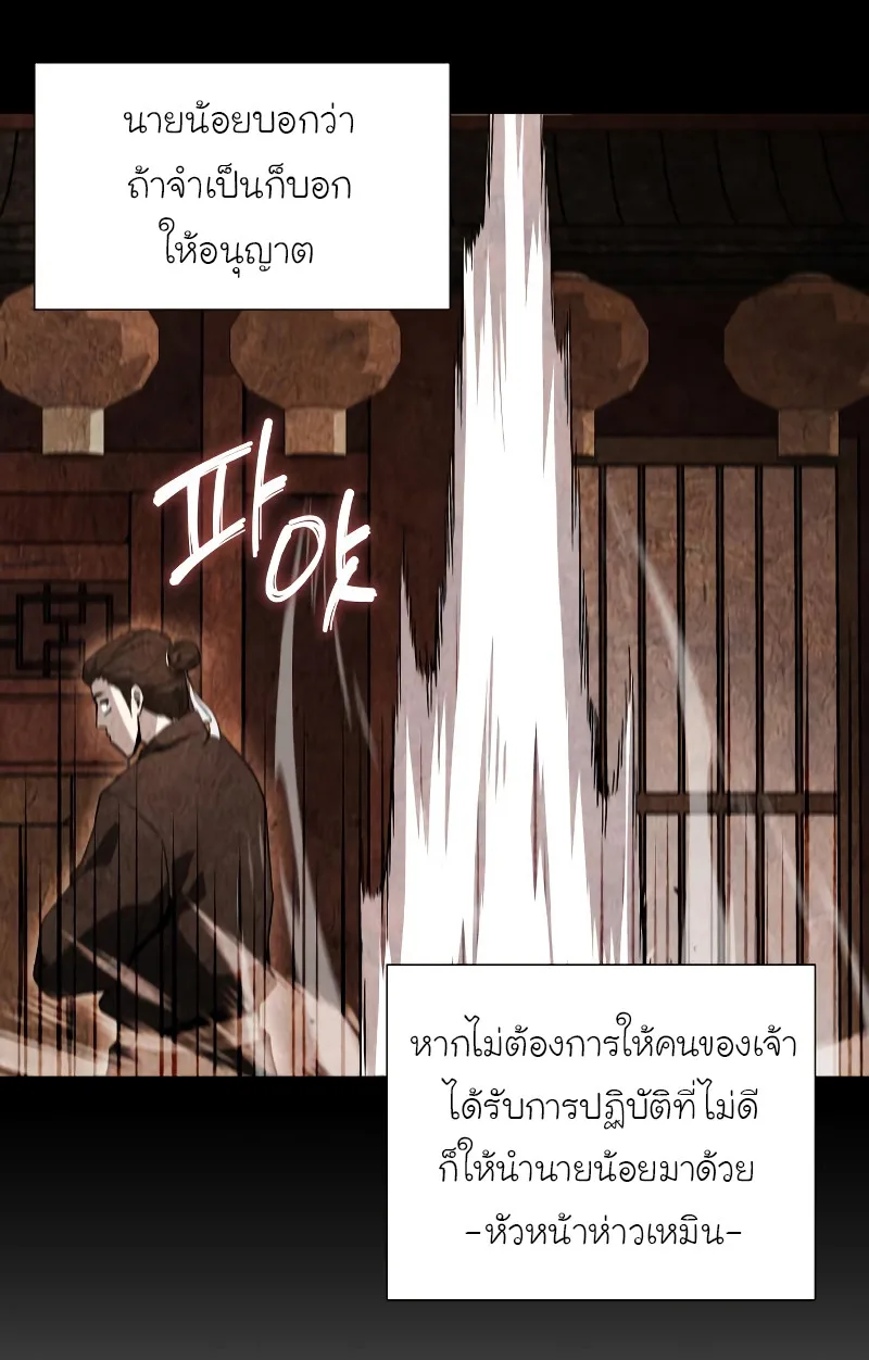 I Reincarnated As The Crazed Heir เกิดอีกทีเป็นว่าที่ประมุขลัทธิมาร ตอนที่ 39 หน้า 11