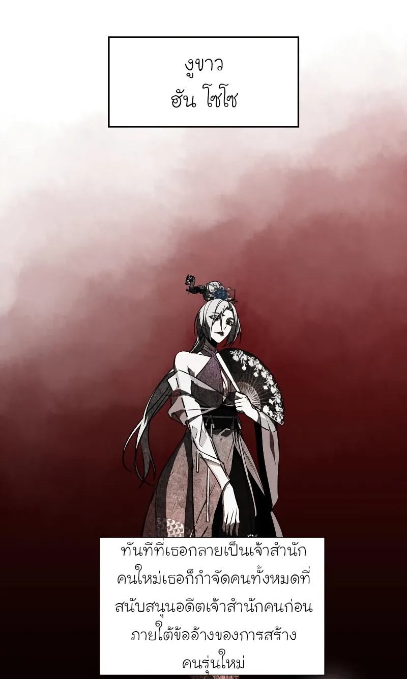I Reincarnated As The Crazed Heir เกิดอีกทีเป็นว่าที่ประมุขลัทธิมาร ตอนที่ 39 หน้า 7