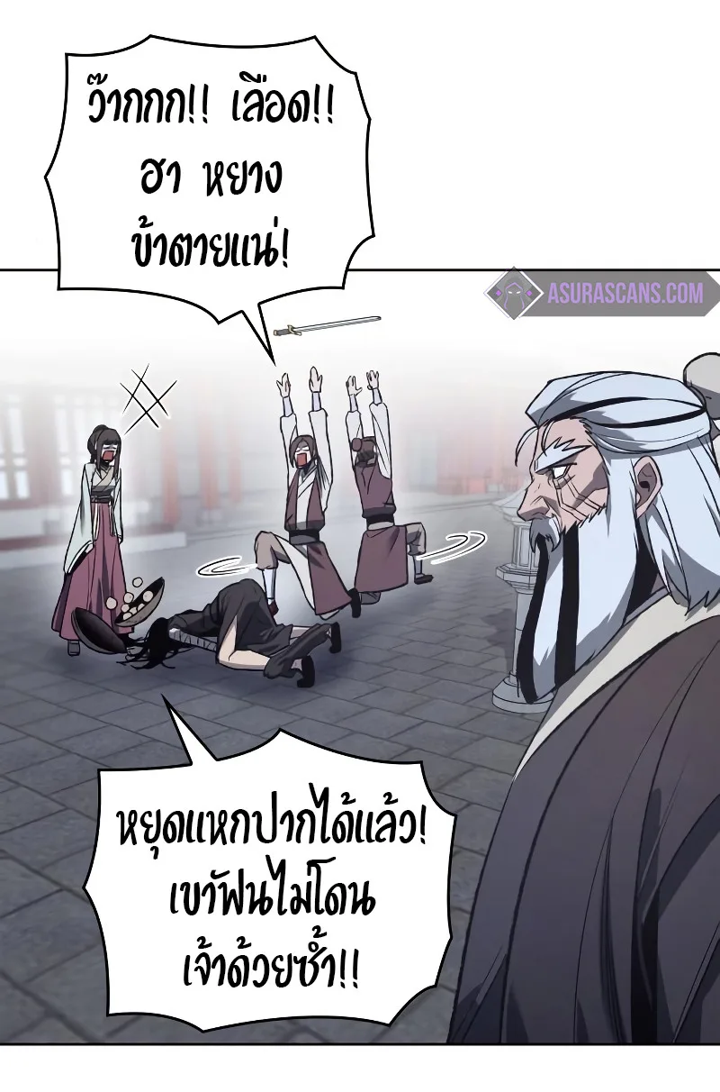 I Reincarnated As The Crazed Heir เกิดอีกทีเป็นว่าที่ประมุขลัทธิมาร ตอนที่ 39 หน้า 79