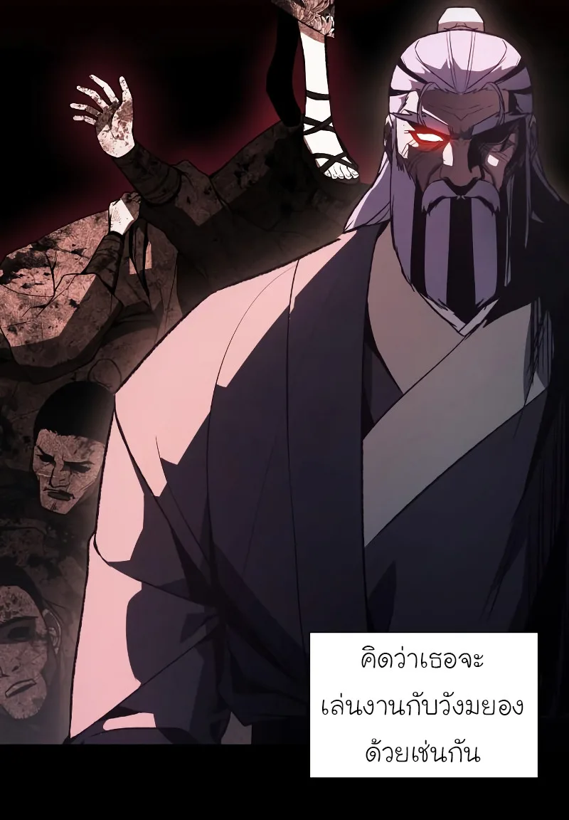 I Reincarnated As The Crazed Heir เกิดอีกทีเป็นว่าที่ประมุขลัทธิมาร ตอนที่ 39 หน้า 8