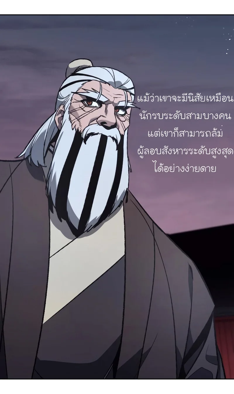 I Reincarnated As The Crazed Heir เกิดอีกทีเป็นว่าที่ประมุขลัทธิมาร ตอนที่ 39 หน้า 80