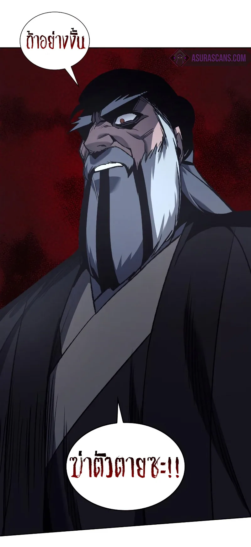 I Reincarnated As The Crazed Heir เกิดอีกทีเป็นว่าที่ประมุขลัทธิมาร ตอนที่ 39 หน้า 87