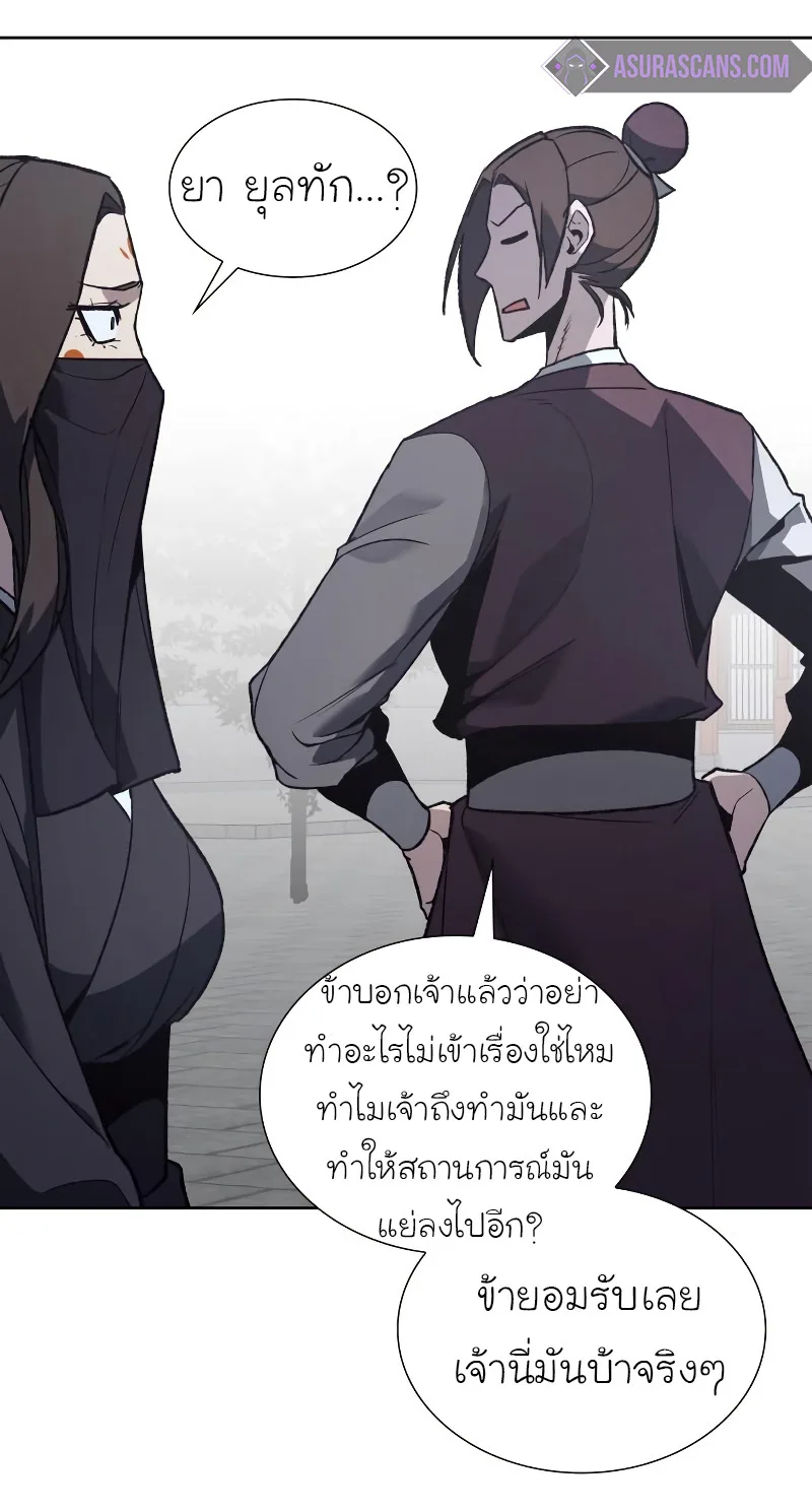 I Reincarnated As The Crazed Heir เกิดอีกทีเป็นว่าที่ประมุขลัทธิมาร ตอนที่ 39 หน้า 93