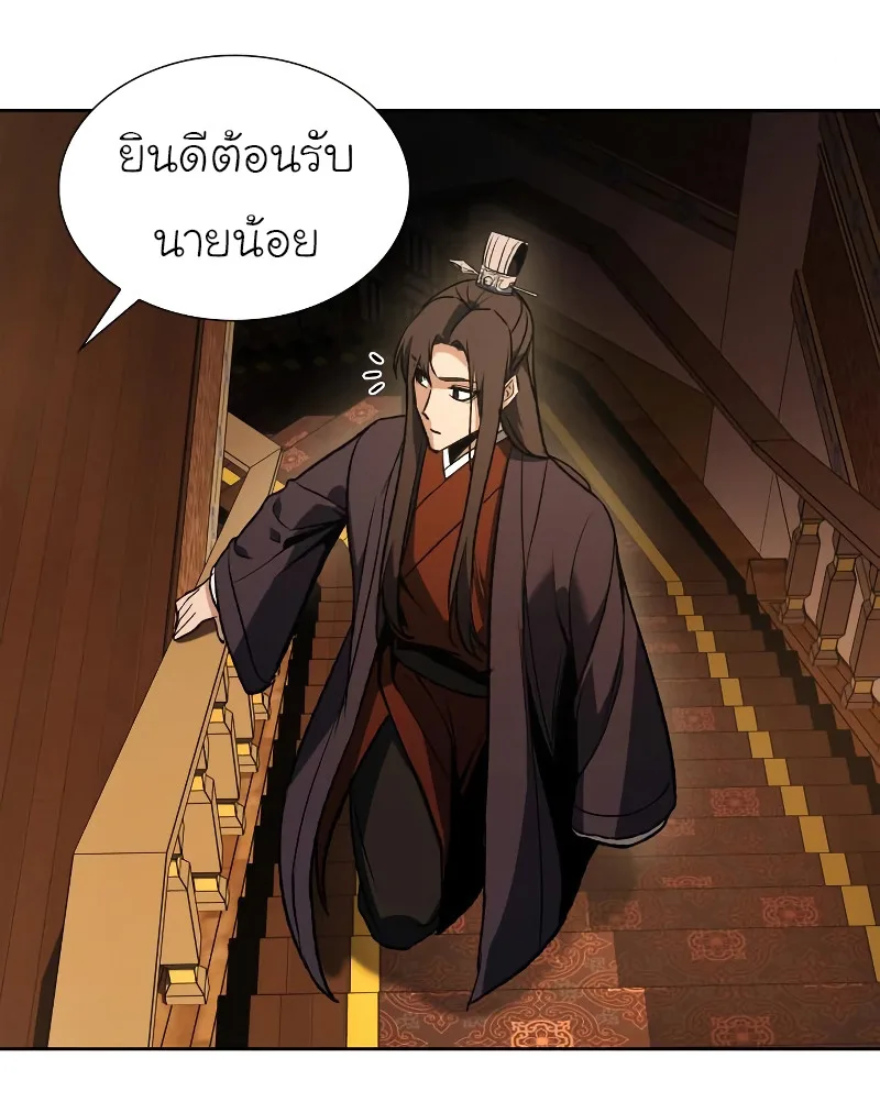 I Reincarnated As The Crazed Heir เกิดอีกทีเป็นว่าที่ประมุขลัทธิมาร ตอนที่ 39 หน้า 96
