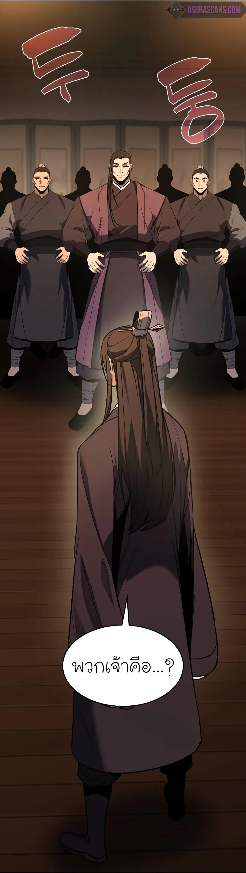 I Reincarnated As The Crazed Heir เกิดอีกทีเป็นว่าที่ประมุขลัทธิมาร ตอนที่ 39 หน้า 97
