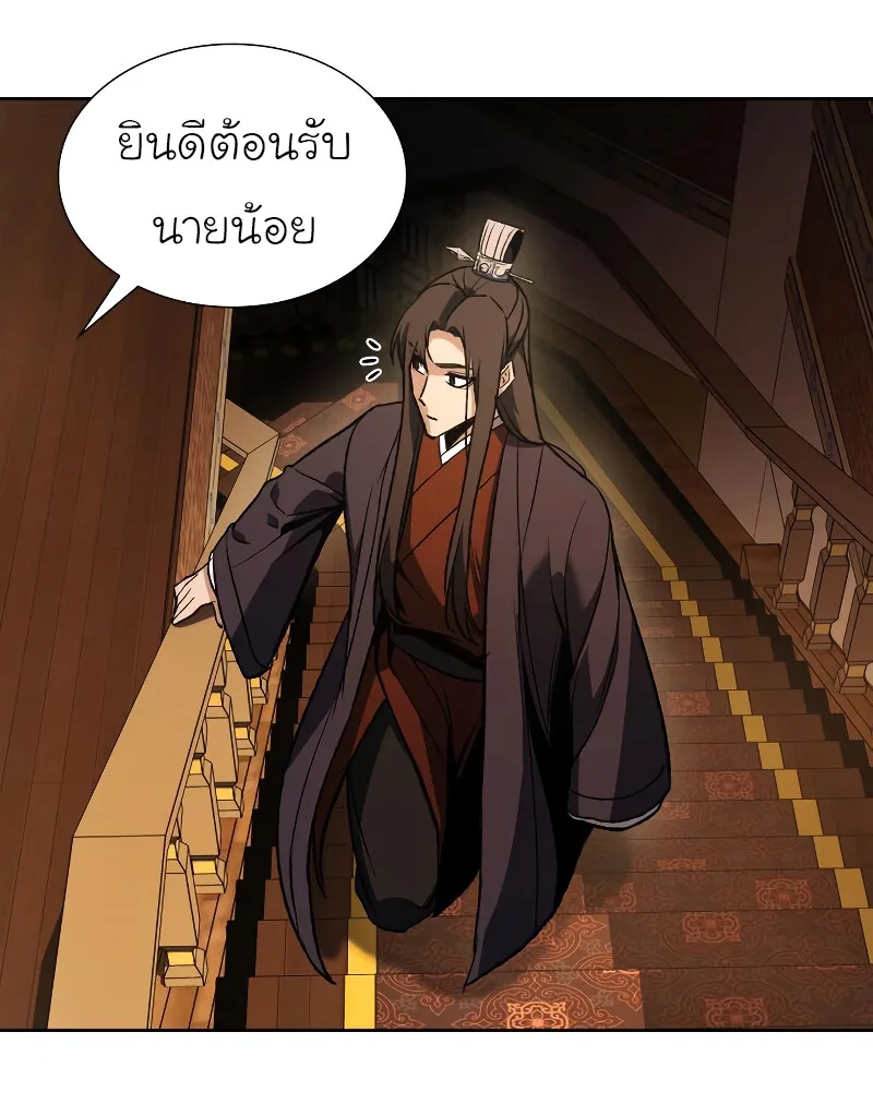 I Reincarnated As The Crazed Heir เกิดอีกทีเป็นว่าที่ประมุขลัทธิมาร ตอนที่ 40 หน้า 3