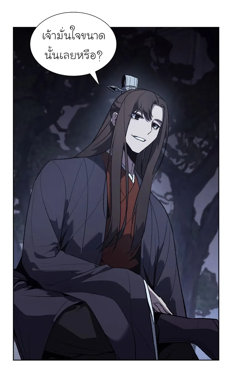 I Reincarnated As The Crazed Heir เกิดอีกทีเป็นว่าที่ประมุขลัทธิมาร ตอนที่ 40 หน้า 46