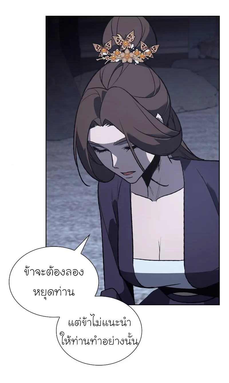 I Reincarnated As The Crazed Heir เกิดอีกทีเป็นว่าที่ประมุขลัทธิมาร ตอนที่ 40 หน้า 49