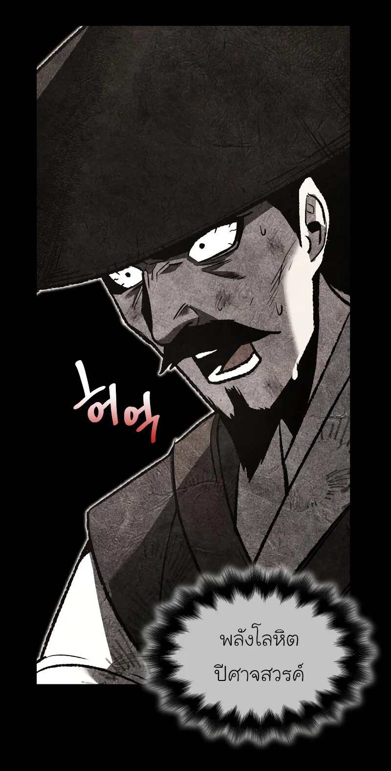 I Reincarnated As The Crazed Heir เกิดอีกทีเป็นว่าที่ประมุขลัทธิมาร ตอนที่ 40 หน้า 87
